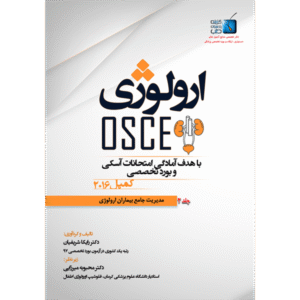 جلد 2 آسکی ارولوژی