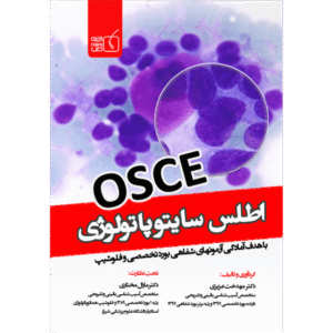 آسکی اطلس سایتوپاتولوژی