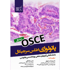 جلد 1 آسکی پاتولوژی اطلس سرجیکال