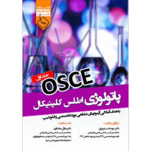 جلد 1 آسکی پاتولوژی اطلس کلینیکال