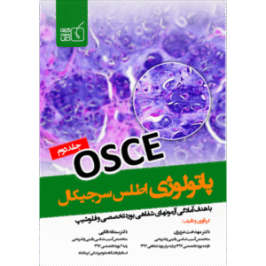 جلد 2 آسکی پاتولوژی اطلس سرجیکال