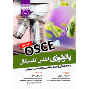 جلد 2 آسکی پاتولوژی اطلس کلینیکال