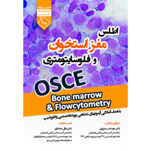 آسکی مغزاستخوان و فلوسایتومتری