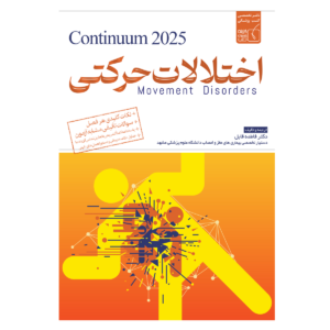 اختلالات حرکتی کانتینیوم 2025