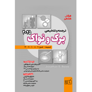 ترجمه و تلخیص برک و نواک 2025 – ضمیمه