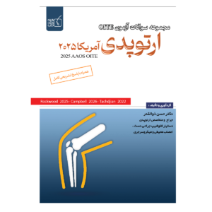 سوالات آزمون ارتوپدی 2025 آمریکا