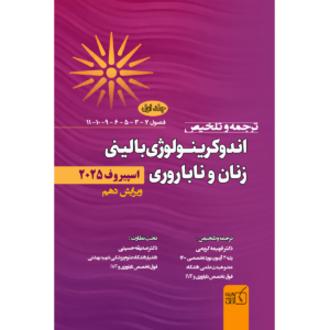 ترجمه و تلخیص اسپیروف 2025 جلد اول